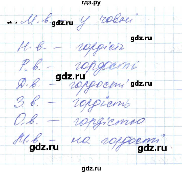 ГДЗ по украинскому языку 6 класс Заболотний   вправа - 234, Решебник
