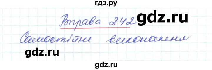 ГДЗ по украинскому языку 6 класс Заболотний   вправа - 242, Решебник