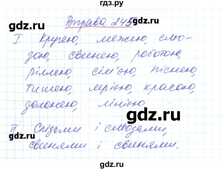 ГДЗ по украинскому языку 6 класс Заболотний   вправа - 245, Решебник