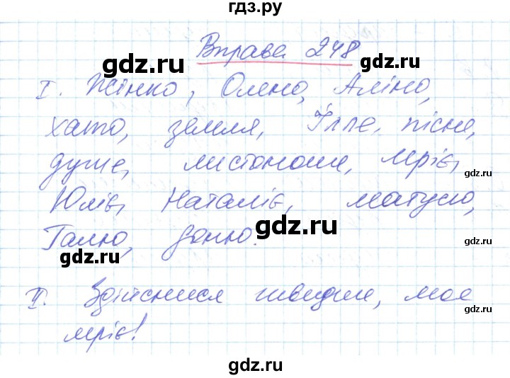 ГДЗ по украинскому языку 6 класс Заболотний   вправа - 248, Решебник