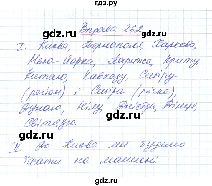 ГДЗ по украинскому языку 6 класс Заболотний   вправа - 262, Решебник