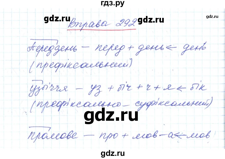 ГДЗ по украинскому языку 6 класс Заболотний   вправа - 292, Решебник