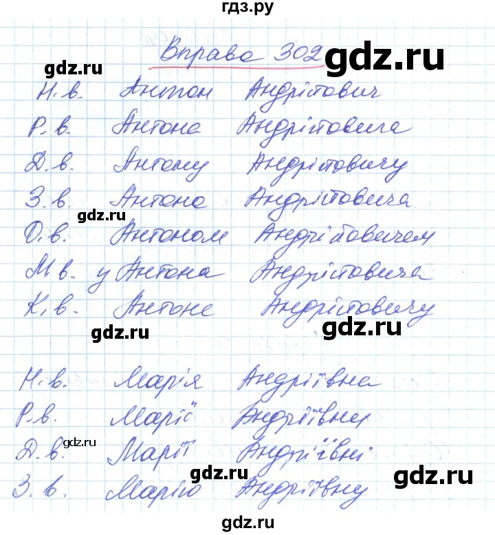 ГДЗ по украинскому языку 6 класс Заболотний   вправа - 302, Решебник