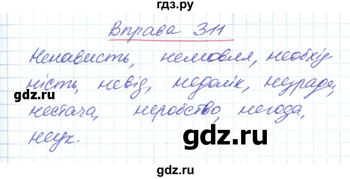 ГДЗ по украинскому языку 6 класс Заболотний   вправа - 311, Решебник