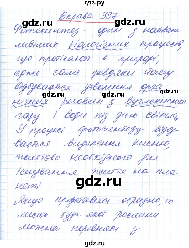 ГДЗ по украинскому языку 6 класс Заболотний   вправа - 337, Решебник