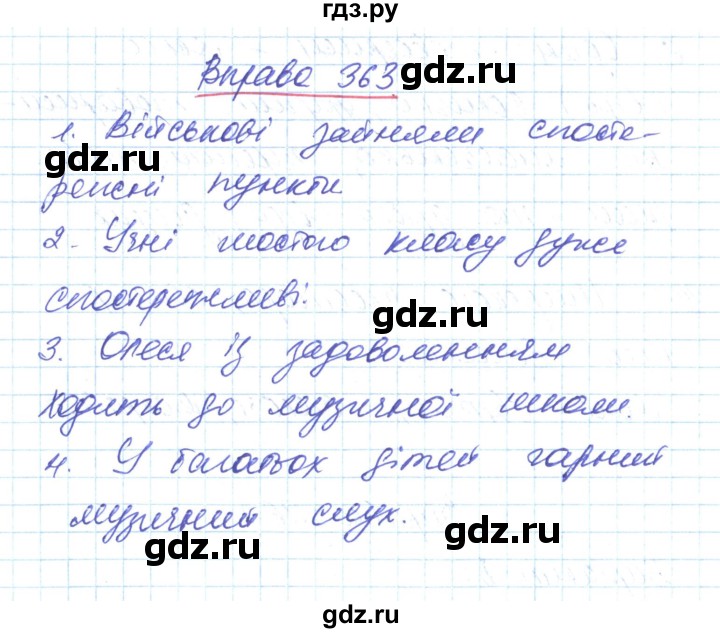 ГДЗ по украинскому языку 6 класс Заболотний   вправа - 363, Решебник