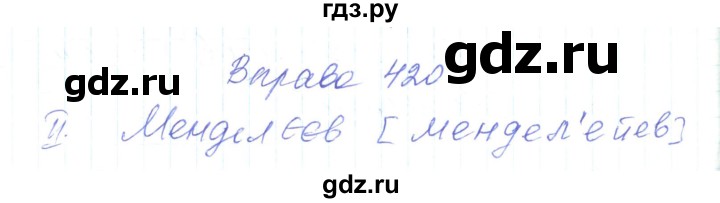 ГДЗ по украинскому языку 6 класс Заболотний   вправа - 420, Решебник