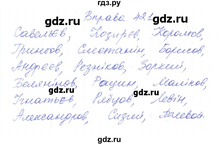 ГДЗ по украинскому языку 6 класс Заболотний   вправа - 421, Решебник