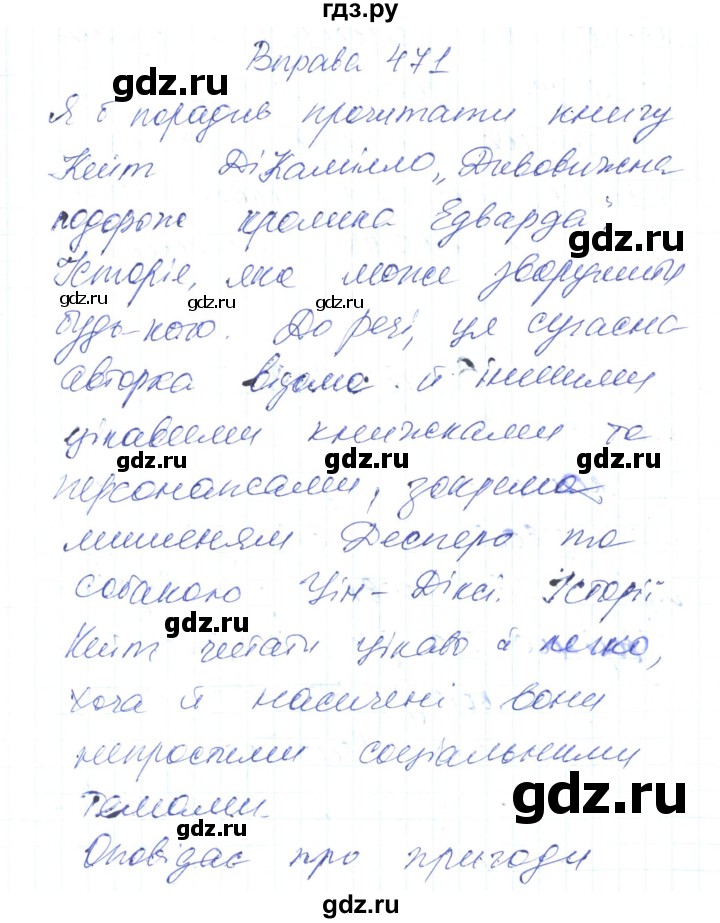 ГДЗ по украинскому языку 6 класс Заболотний   вправа - 471, Решебник