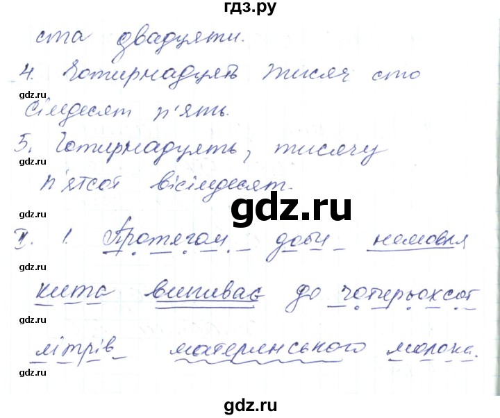 ГДЗ по украинскому языку 6 класс Заболотний   вправа - 497, Решебник