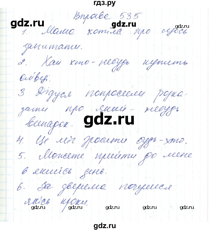 ГДЗ по украинскому языку 6 класс Заболотний   вправа - 535, Решебник