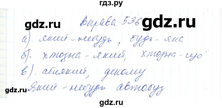 ГДЗ по украинскому языку 6 класс Заболотний   вправа - 536, Решебник