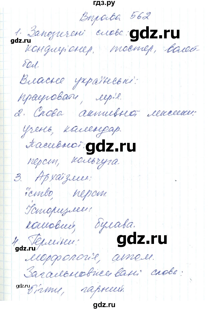 ГДЗ по украинскому языку 6 класс Заболотний   вправа - 562, Решебник