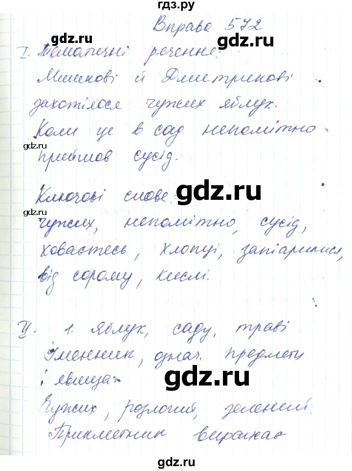 ГДЗ по украинскому языку 6 класс Заболотний   вправа - 572, Решебник