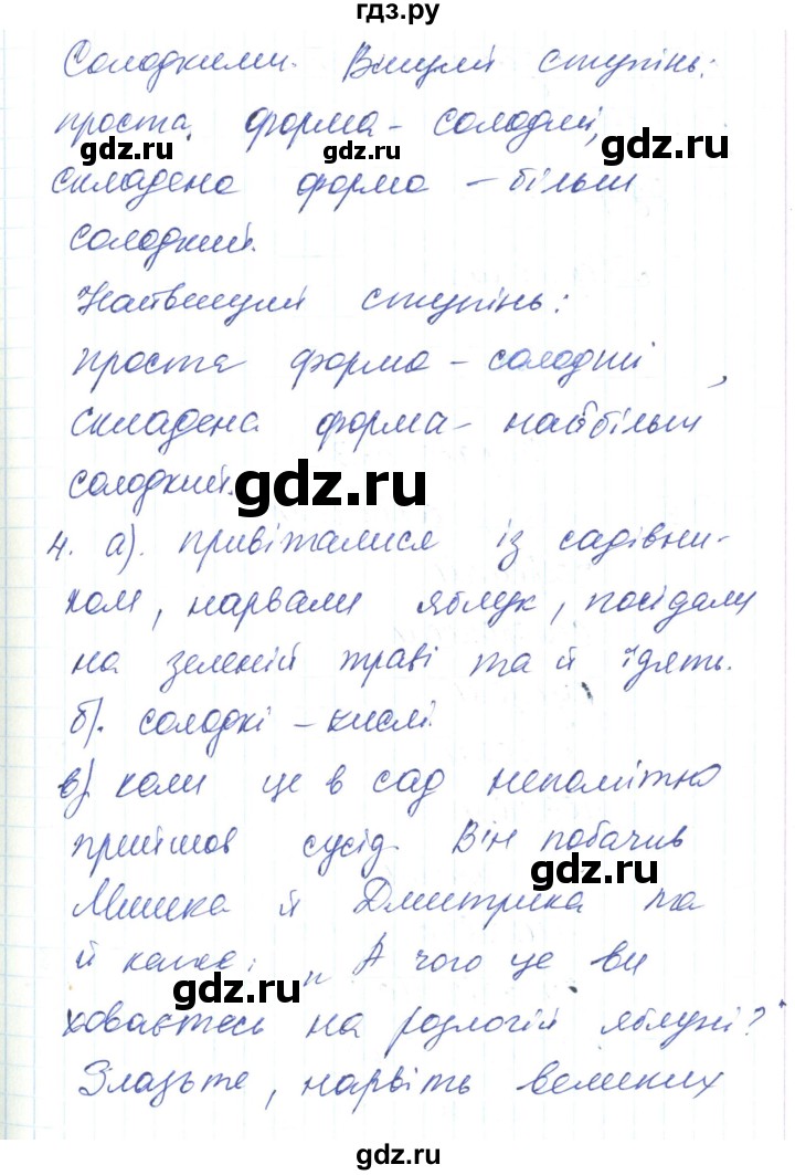 ГДЗ по украинскому языку 6 класс Заболотний   вправа - 572, Решебник