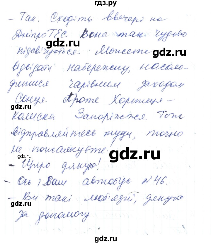 ГДЗ по украинскому языку 6 класс Заболотний   вправа - 583, Решебник