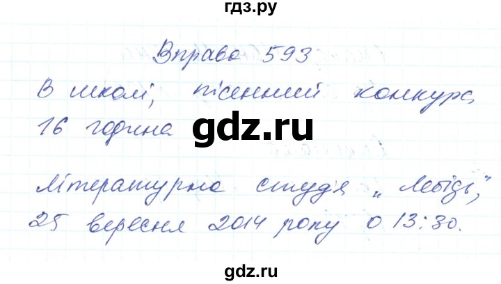 ГДЗ по украинскому языку 6 класс Заболотний   вправа - 593, Решебник