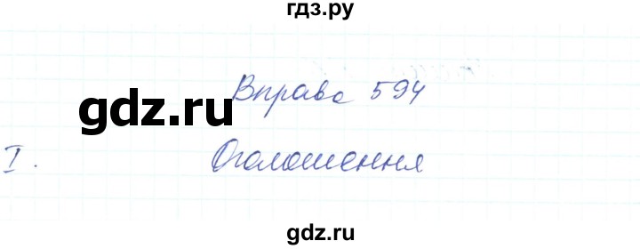 ГДЗ по украинскому языку 6 класс Заболотний   вправа - 594, Решебник