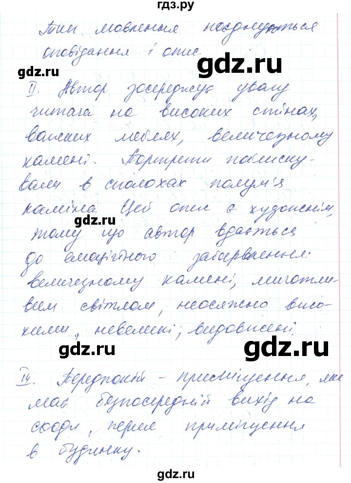 ГДЗ по украинскому языку 6 класс Заболотний   вправа - 599, Решебник