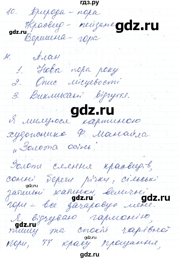 ГДЗ по украинскому языку 6 класс Заболотний   вправа - 608, Решебник