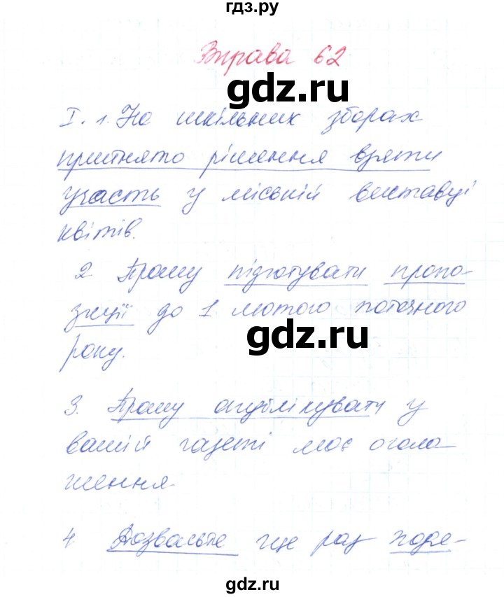 ГДЗ по украинскому языку 6 класс Заболотний   вправа - 62, Решебник