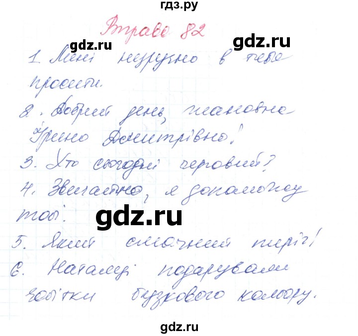 ГДЗ по украинскому языку 6 класс Заболотний   вправа - 82, Решебник