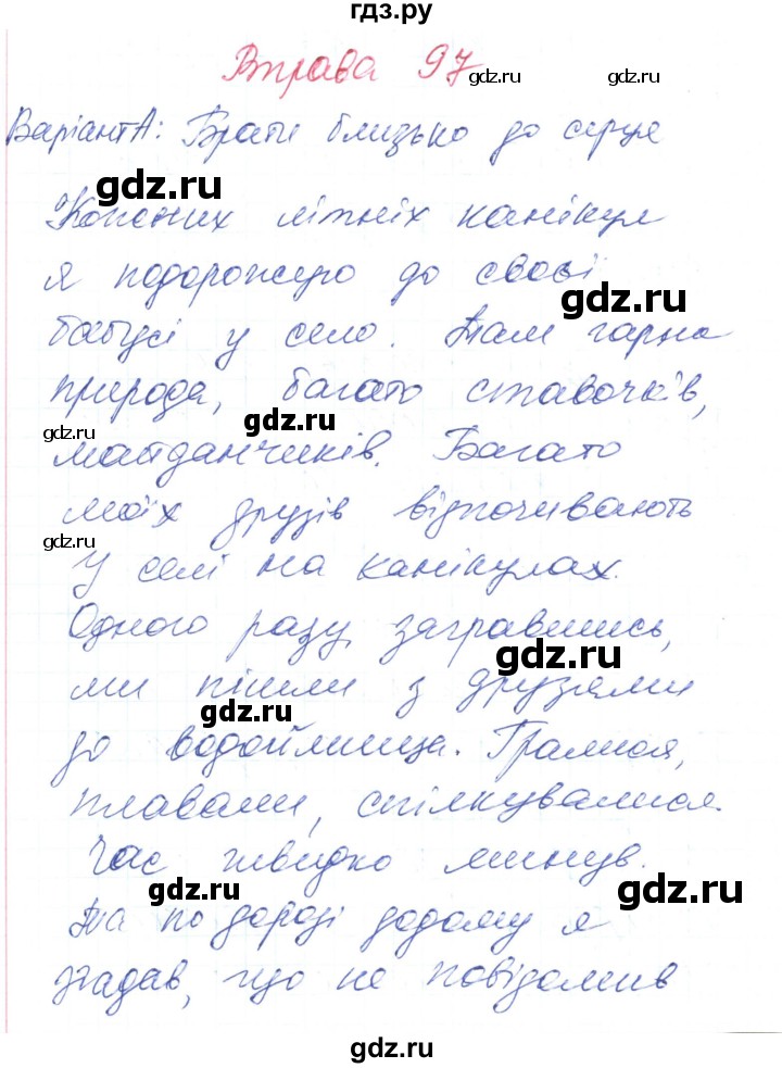 ГДЗ по украинскому языку 6 класс Заболотний   вправа - 97, Решебник