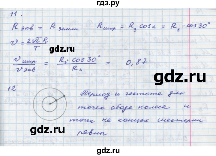 ГДЗ по физике 9 класс Артеменков тетрадь-тренажёр  страница - 17, Решебник