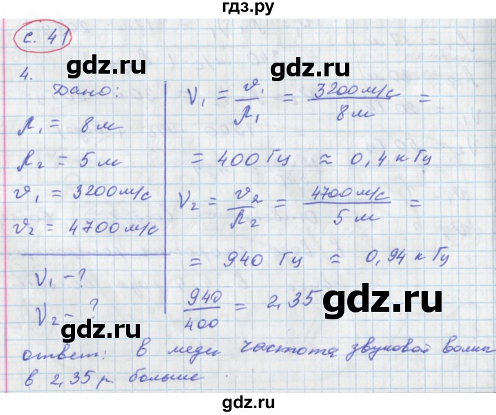 ГДЗ по физике 9 класс Артеменков тетрадь-тренажёр  страница - 41, Решебник