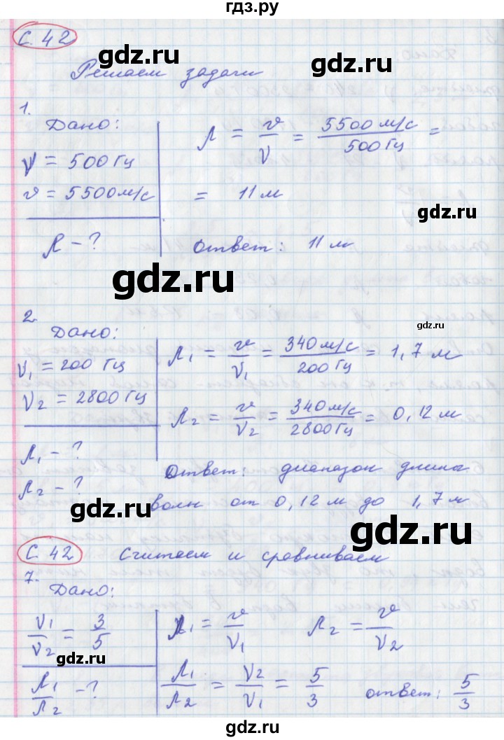 ГДЗ по физике 9 класс Артеменков тетрадь-тренажёр  страница - 42, Решебник