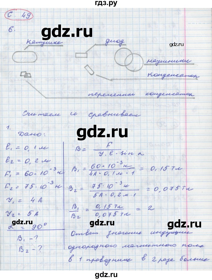 ГДЗ по физике 9 класс Артеменков тетрадь-тренажёр  страница - 49, Решебник