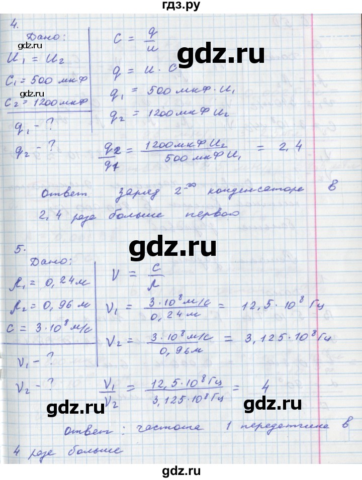 ГДЗ по физике 9 класс Артеменков тетрадь-тренажёр  страница - 50, Решебник