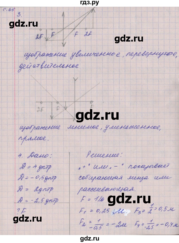 ГДЗ по физике 9 класс Артеменков тетрадь-тренажёр  страница - 65, Решебник