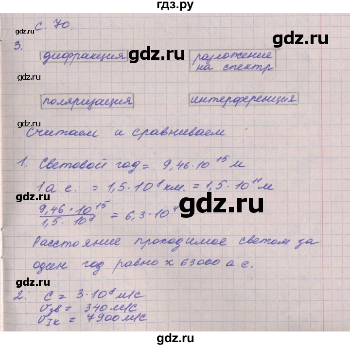 ГДЗ по физике 9 класс Артеменков тетрадь-тренажёр  страница - 70, Решебник