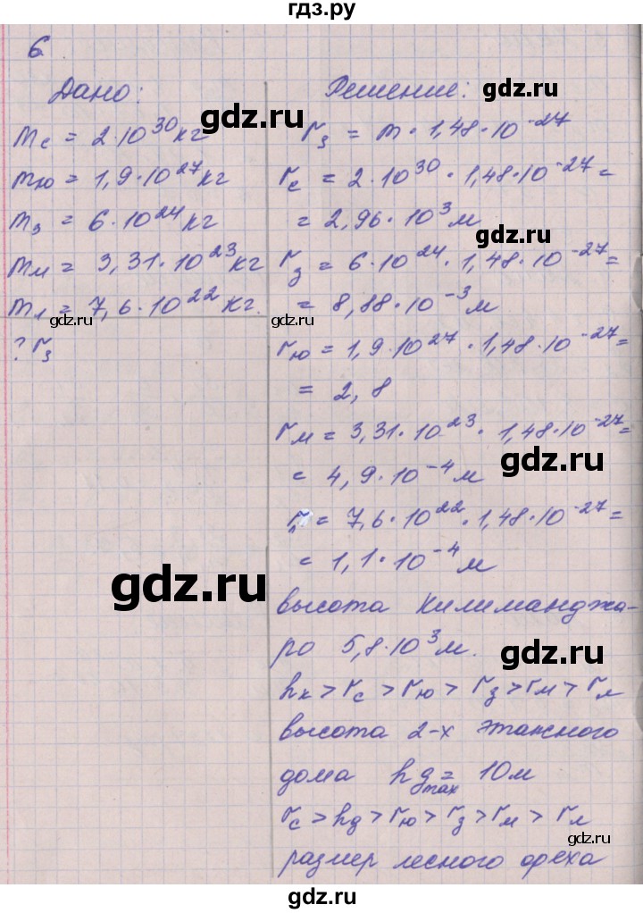 ГДЗ по физике 9 класс Артеменков тетрадь-тренажёр  страница - 91, Решебник