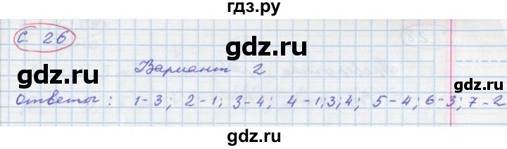 ГДЗ по физике 9 класс Жумаев тетрадь-экзаменатор  страница - 26, Решебник