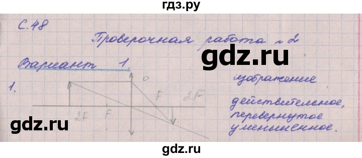 ГДЗ по физике 9 класс Жумаев тетрадь-экзаменатор  страница - 48, Решебник