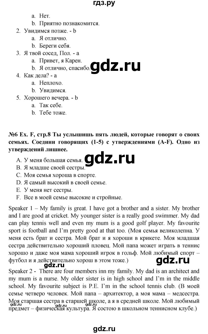 ГДЗ по английскому языку 5 класс Баранова контрольные задания  Углубленный уровень страница - 8, Решебник