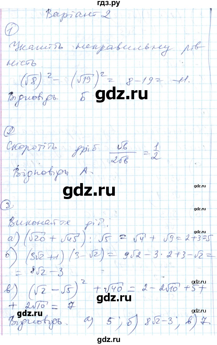 ГДЗ по алгебре 8 класс Гальперина тестовый контроль знаний  самостійні роботи / СР-11. варіант - 2, Решебник
