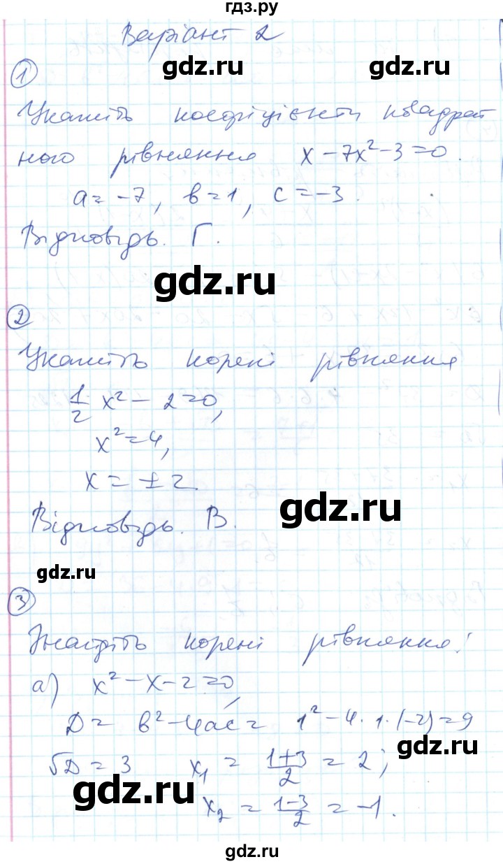 ГДЗ по алгебре 8 класс Гальперина тестовый контроль знаний  самостійні роботи / СР-14. варіант - 2, Решебник