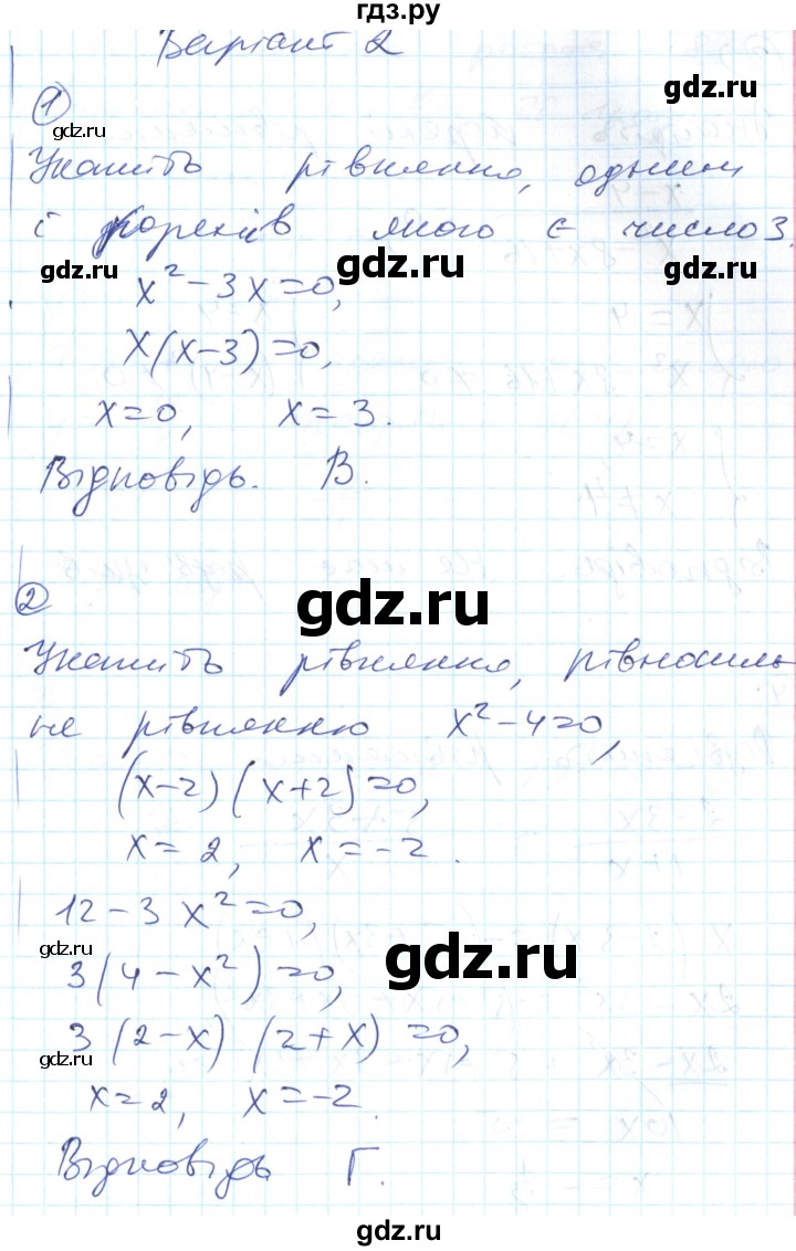 ГДЗ по алгебре 8 класс Гальперина тестовый контроль знаний  самостійні роботи / СР-7. варіант - 2, Решебник