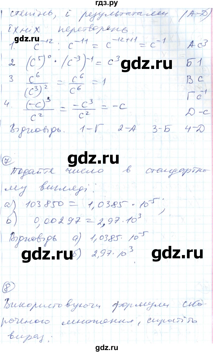 ГДЗ по алгебре 8 класс Гальперина тестовый контроль знаний  контрольні роботи / КР-1. варіант - 1, Решебник
