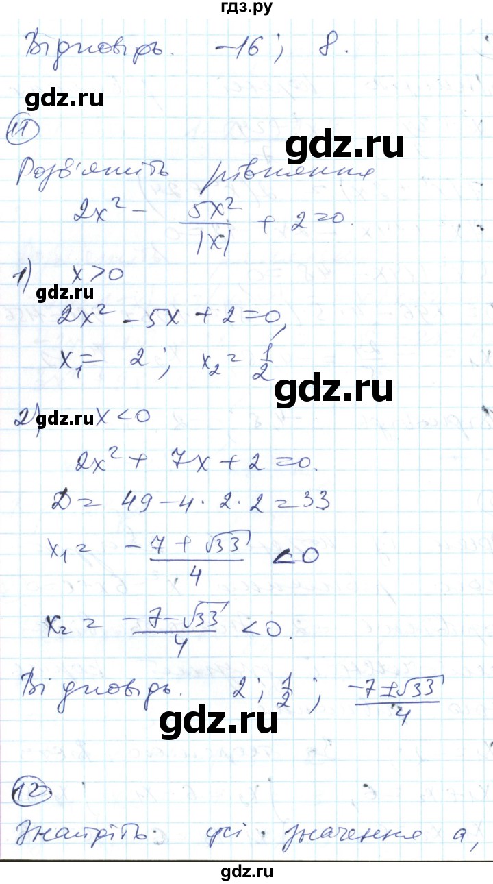 ГДЗ по алгебре 8 класс Гальперина тестовый контроль знаний  контрольні роботи / КР-5. варіант - 1, Решебник