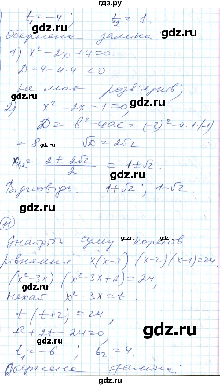 ГДЗ по алгебре 8 класс Гальперина тестовый контроль знаний  контрольні роботи / КР-6. варіант - 2, Решебник