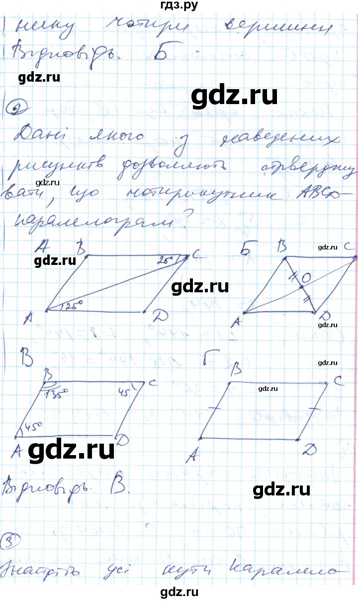 ГДЗ по геометрии 8 класс Гальперина тестовый контроль знаний  самостійні роботи / СР-1. варіант - 1, Решебник