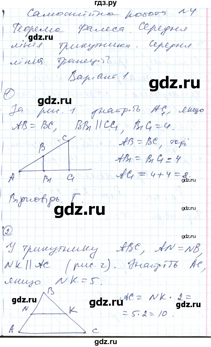 ГДЗ по геометрии 8 класс Гальперина тестовый контроль знаний  самостійні роботи / СР-4. варіант - 1, Решебник
