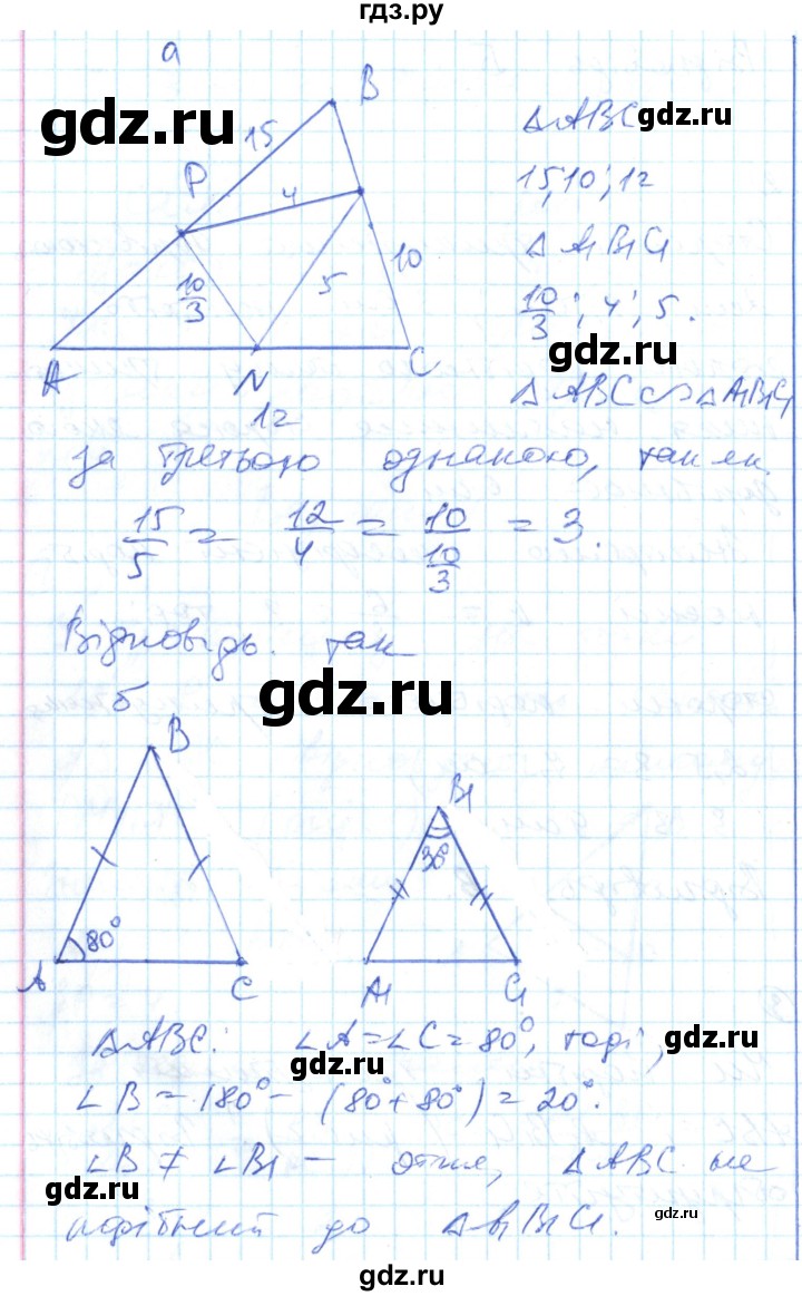 ГДЗ по геометрии 8 класс Гальперина тестовый контроль знаний  самостійні роботи / СР-5. варіант - 1, Решебник