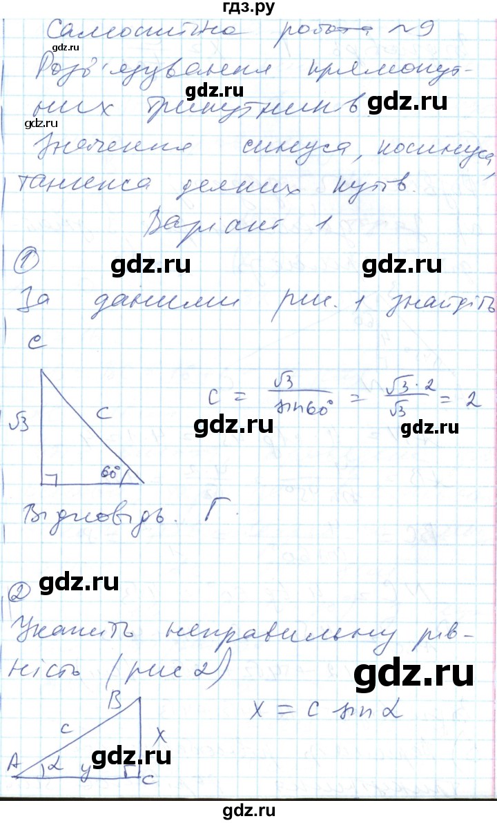 ГДЗ по геометрии 8 класс Гальперина тестовый контроль знаний  самостійні роботи / СР-9. варіант - 1, Решебник
