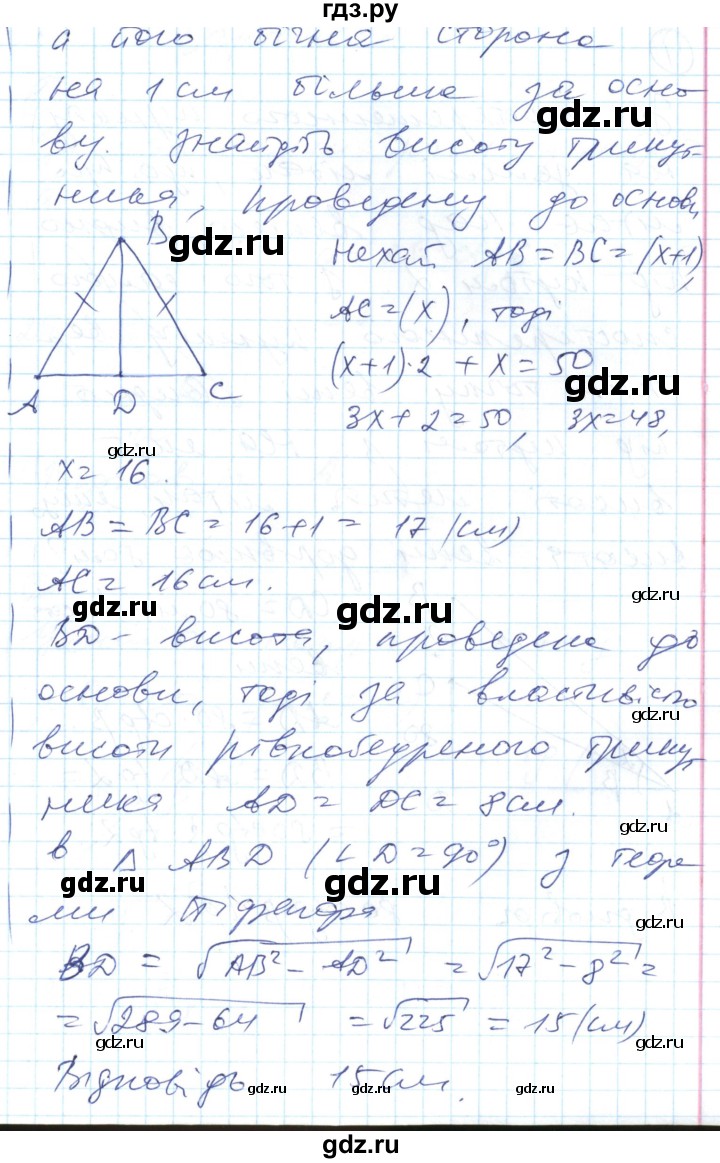 ГДЗ по геометрии 8 класс Гальперина тестовый контроль знаний  самостійні роботи / СР-9. варіант - 1, Решебник