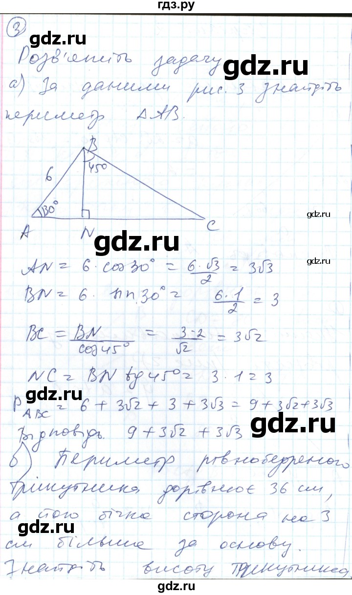 ГДЗ по геометрии 8 класс Гальперина тестовый контроль знаний  самостійні роботи / СР-9. варіант - 2, Решебник